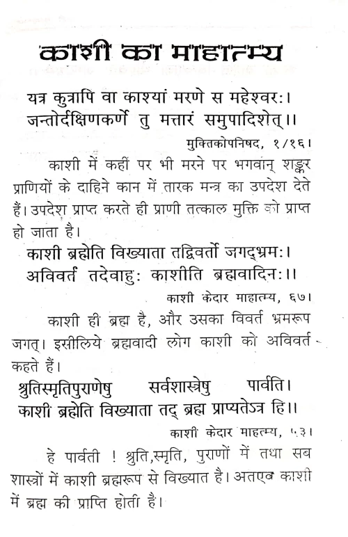 Kashi Ka Mahatmya (CSBG 162)